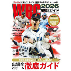 WBC2026観戦ガイド