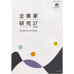 企業家研究　Ｎｏ．２７（２０２６Ｆｅｂｒｕａｒｙ）