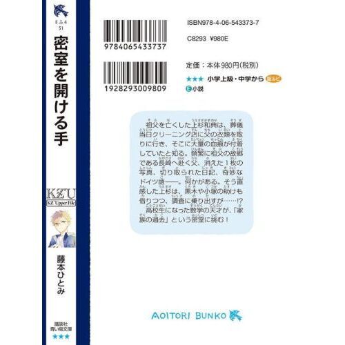 密室を開ける手 通販｜セブンネットショッピング