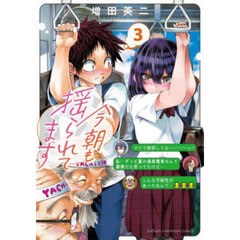 今朝も揺られてます　３