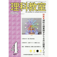理科教室　Ｎｏ．８５６（２０２６－４）