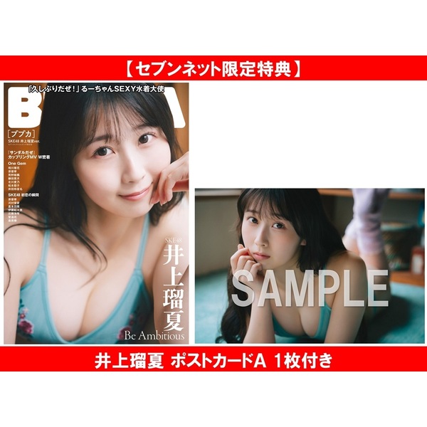 BUBKA 2026年5月号 セブンネット限定表紙版「SKE48 井上瑠夏ver