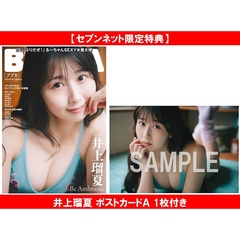BUBKA 2026年5月号 セブンネット限定表紙版「SKE48　井上瑠夏ver.」【セブンネット限定特典：井上瑠夏 ポストカードＡ 1枚付き】