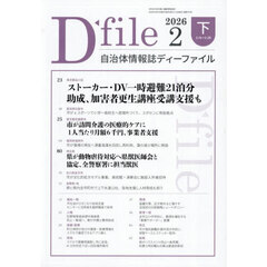 自治体情報誌ディーファイル　２０２６－２下
