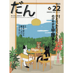 だん　２２