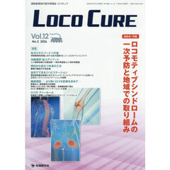 ＬＯＣＯ　ＣＵＲＥ　１２－２