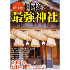 日本の最強神社