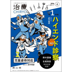 治療　１０８－７