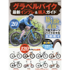 グラベルバイク最新インプレ＆購入ガイド　旅も冒険も通勤も、万能スポーツバイクの今を“全部載せ”
