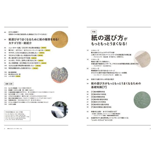 デザインのひきだし プロなら知っておきたいデザイン・印刷・紙・加工