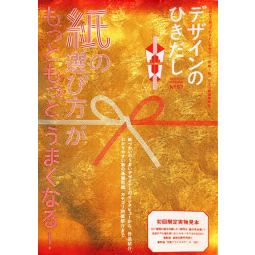 デザインのひきだし プロなら知っておきたいデザイン・印刷・紙・加工