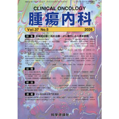 腫瘍内科　３７－５