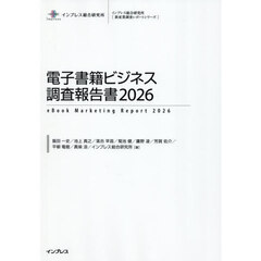 電子書籍ビジネス調査報告書　２０２６