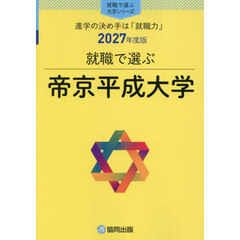帝京平成大学