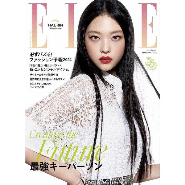 平野紫耀 ELLE JAPON 2023年11月号 増刊 - ファッション