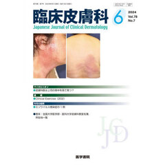 臨床皮膚科　2024年6月号