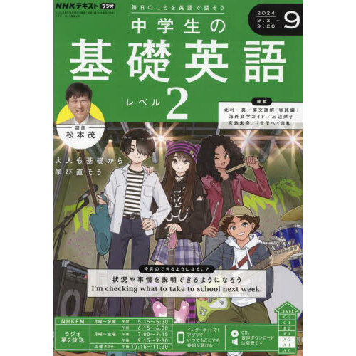 基礎英語2024年4〜6月 テキスト&CD ＮＨＫラジオ