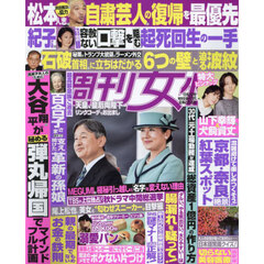 週刊女性　2024年12月3日号