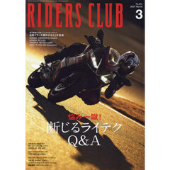 ライダースクラブ　2025年3月号