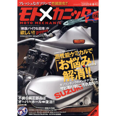 モトメカニック（２２）　2025年4月号