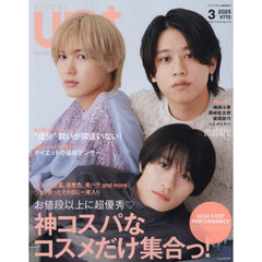 ｕｐ　ＰＬＵＳ　３　ＭＡＲＣＨ　２０２５
