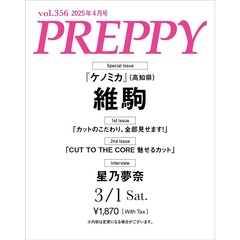 ＰＲＥＰＰＹ　2025年4月号