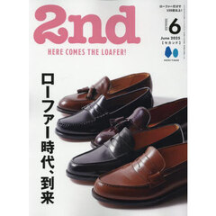 ２ｎｄ（セカンド）　2025年6月号