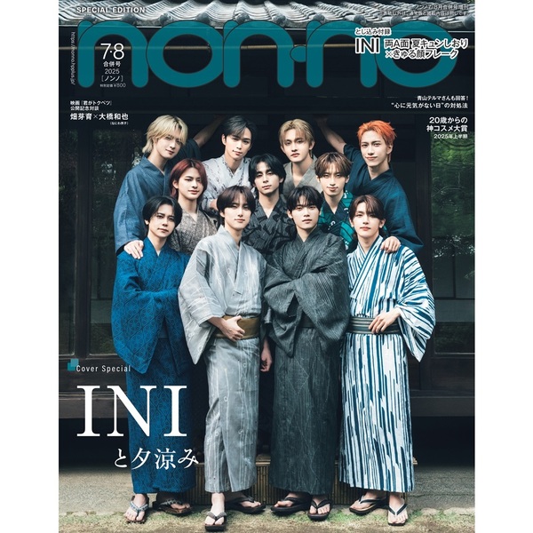 non-no (ノンノ) 2025年7-8月号増刊 INI表紙版 通販｜セブン