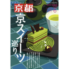 京都　2025年6月号