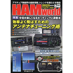 ＨＡＭ　Ｗｏｒｌｄ　2025年7月号