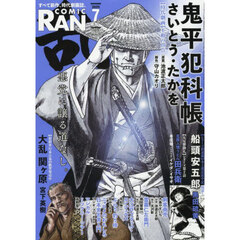 コミック乱　2025年7月号