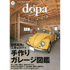 ドゥーパ！　2025年7月号