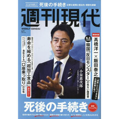 週刊現代　2025年6月9日号