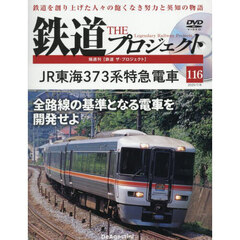 鉄道ザプロジェクト全国　2025年7月8日号