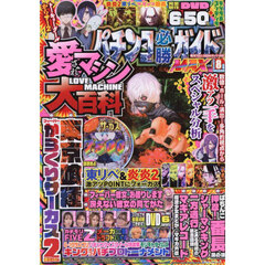 パチンコ必勝ガイドＭＡＸ　2025年8月号