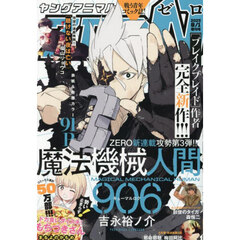 ヤングアニマルＺＥＲＯ　2025年8月号
