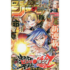 週刊少年ジャンプ　2025年7月21日号