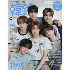 BOYNEXTDOOR 韓流ぴあ セブンネット リウ Amazon.co.jp: BOYNEXTDOOR 韓流ぴあ 2024年9月号 セブンネット