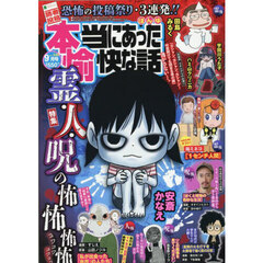 本当にあった愉快な話　2025年9月号