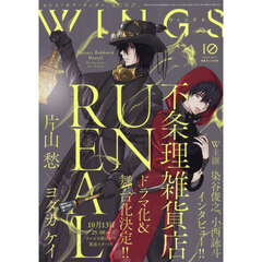 Ｗ　Ｉ　Ｎ　Ｇ　Ｓ　（ウィングス）　2025年10月号