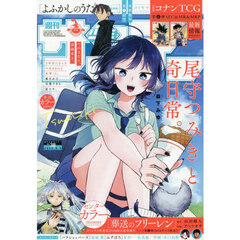 週刊少年サンデー　2025年9月3日号