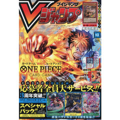Ｖジャンプ　2025年10月号