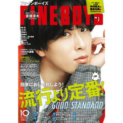 ＦＩＮＥＢＯＹＳ（ファインボーイズ）　2025年10月号