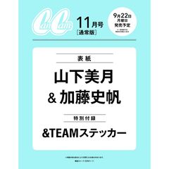 CanCam(キャンキャン) 2025年11月号 通常版【表紙：山下美月＆加藤史帆】