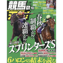 競馬の天才！（８４）　2025年10月号