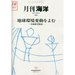 海洋　2025年10月号