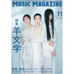 ミュージックマガジン　2025年11月号