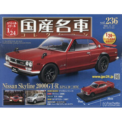 スペシャルスケール１／２４国産名車コレク　2025年11月12日号