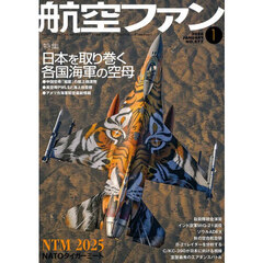 航空ファン　2026年1月号