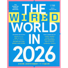 ＷＩＲＥＤ　（５８）　2026年1月号